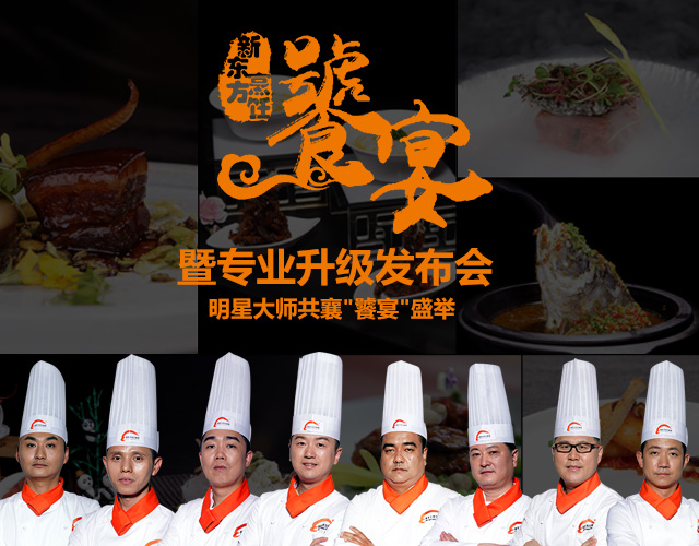 郑州新东方烹饪学校-厨师培训